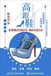 鞋子促销