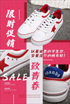 鞋子促销
