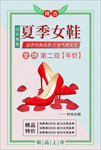 鞋子促销