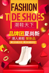 鞋子促销