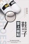 鞋子促销