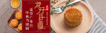 中秋月饼佳节横幅