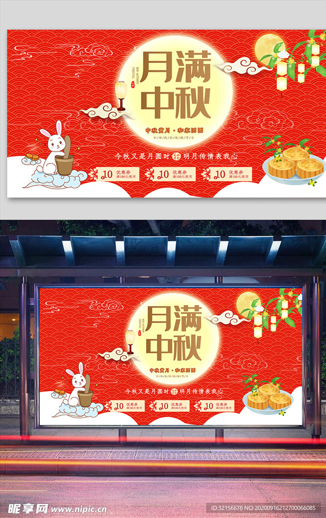 红色中秋月饼促销展板