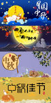 卡通手绘中秋节展板海报