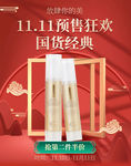 电商中国红化妆品海报banne