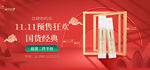 电商中国红化妆品海报banne