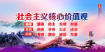 社会主义    核心价值观