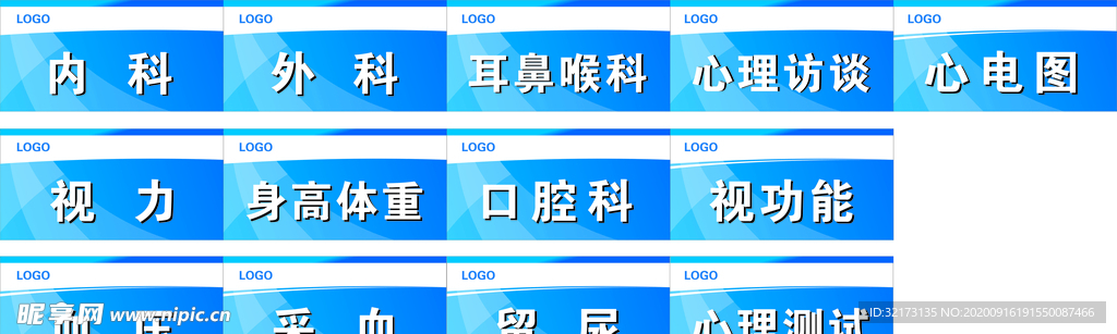 科室牌