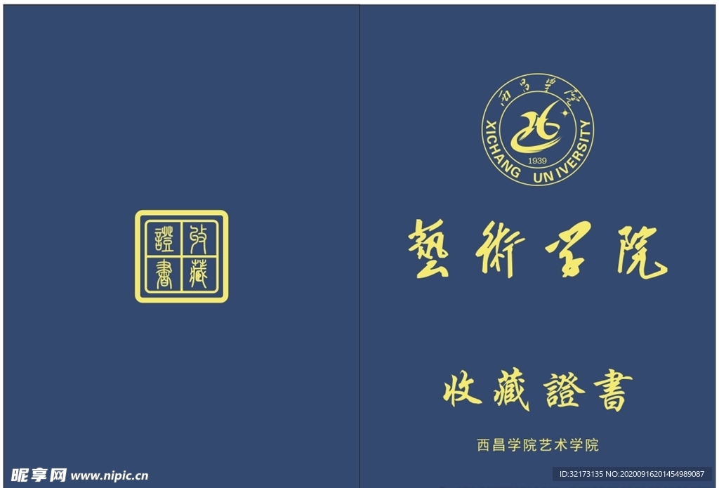 收藏证书