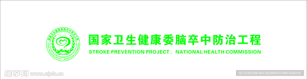 国家卫生委脑卒中防治工程标志