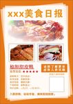 美食日报