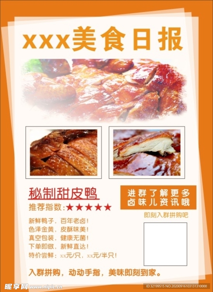 美食日报