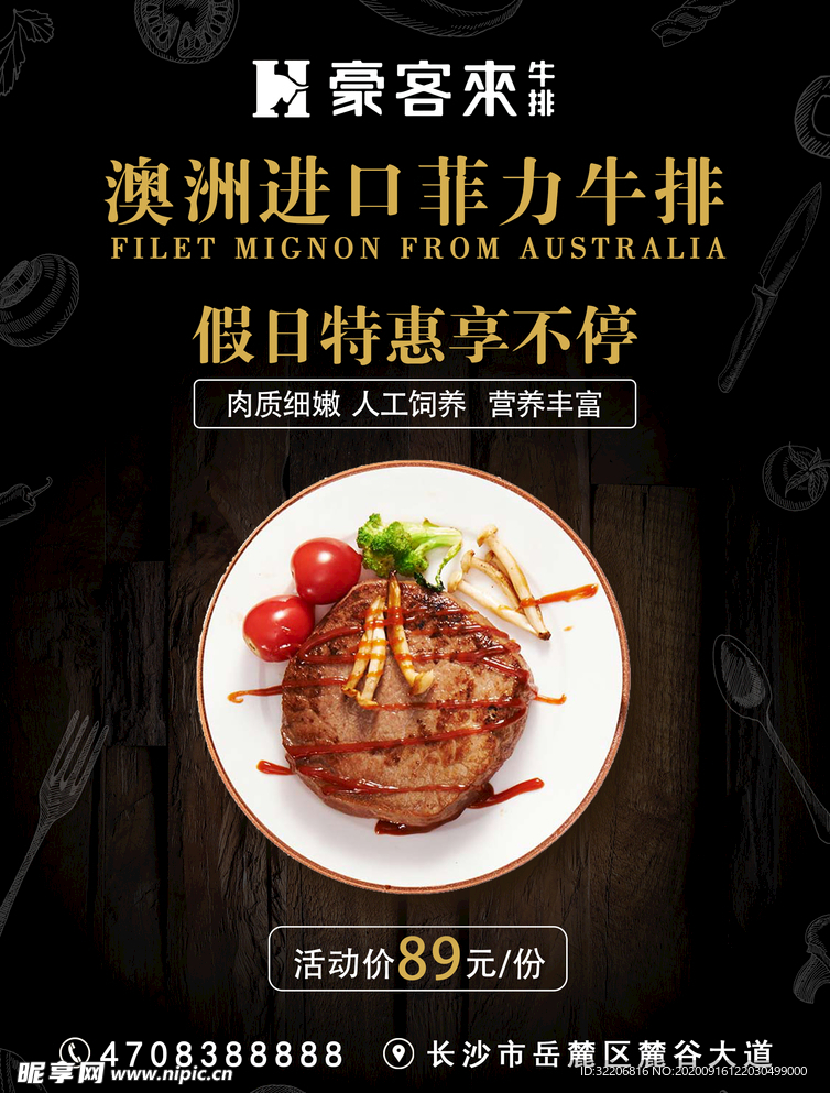 牛排海报 美食
