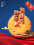 迎接国庆贺中秋