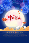中秋国庆海报