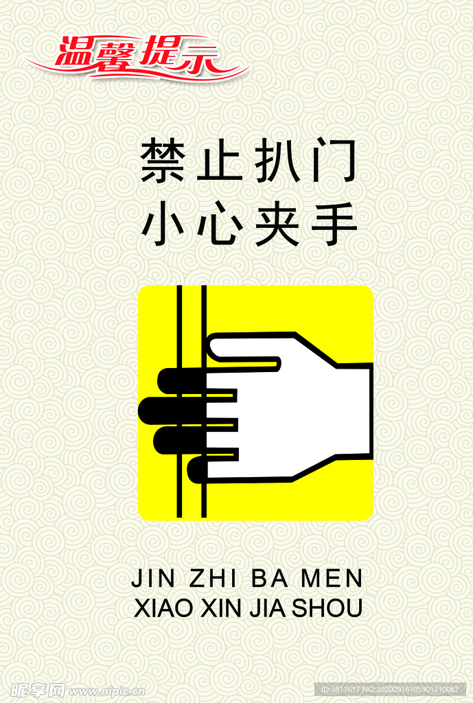 温馨提示