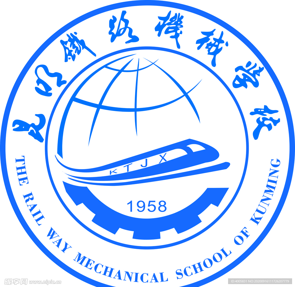 昆明铁路机械学院