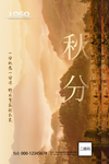 唯美 秋分 节气 海报