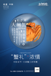 大闸蟹 火热 开售 促销 海报