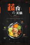 特色沙拉美味健康美食