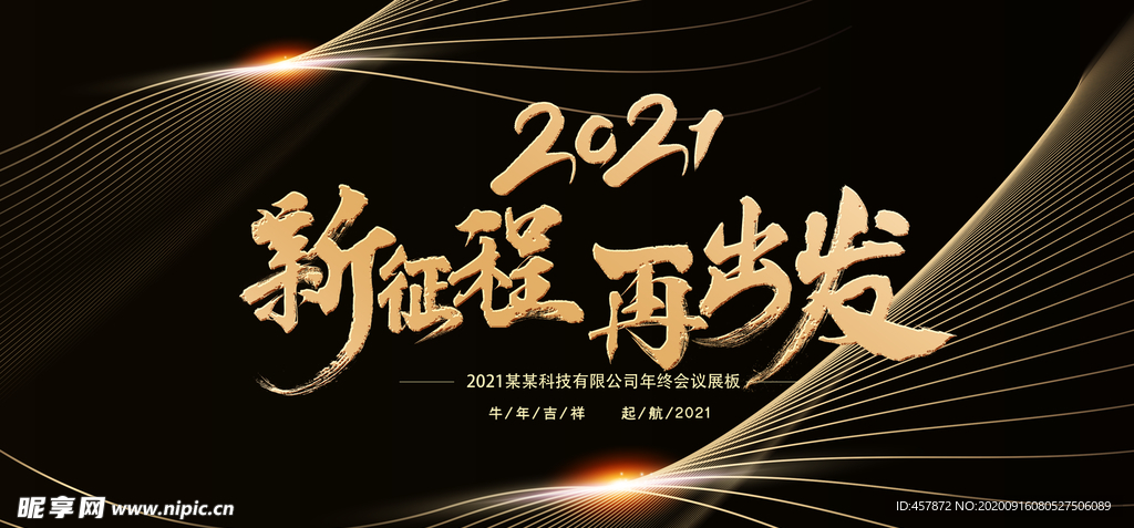 黑金 大气 2021