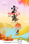 寒露节气