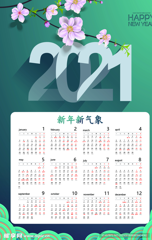 2021年历