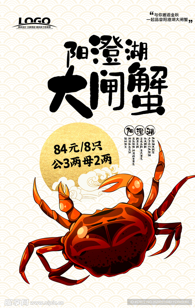 阳澄湖大闸蟹美食海报