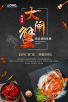 大闸蟹火热开售促销海报