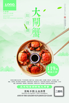 阳澄湖 大闸蟹 火热 开售