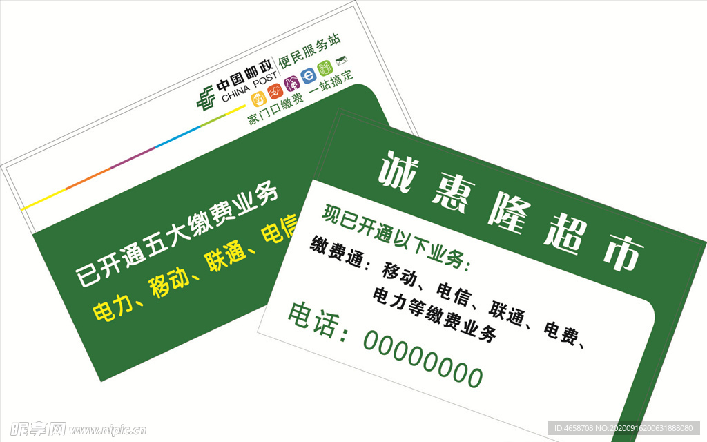 通讯名片