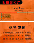 橱柜名片