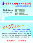 防水工程名片