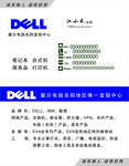 戴尔名片