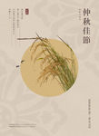中秋节海报 月圆中秋 中秋佳节