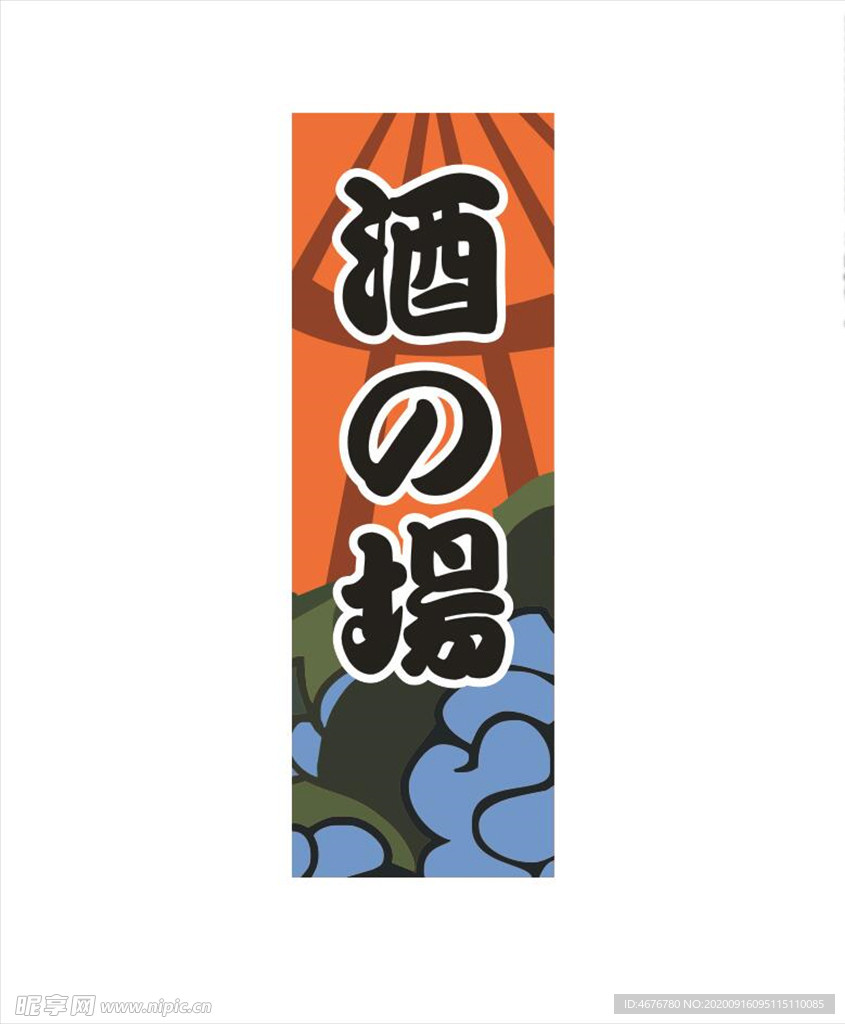 道旗