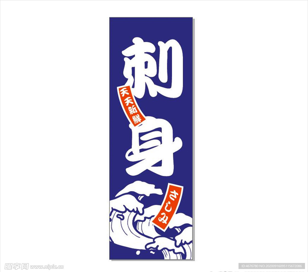 日式道旗