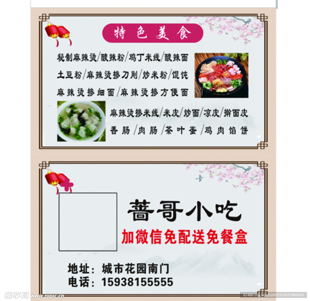 特色美食小吃