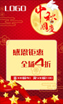 中秋国庆 感恩钜惠