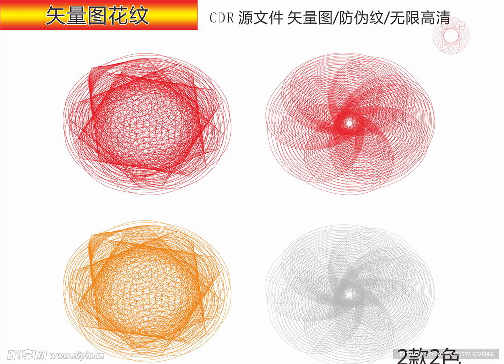 矢量花纹 防伪纹