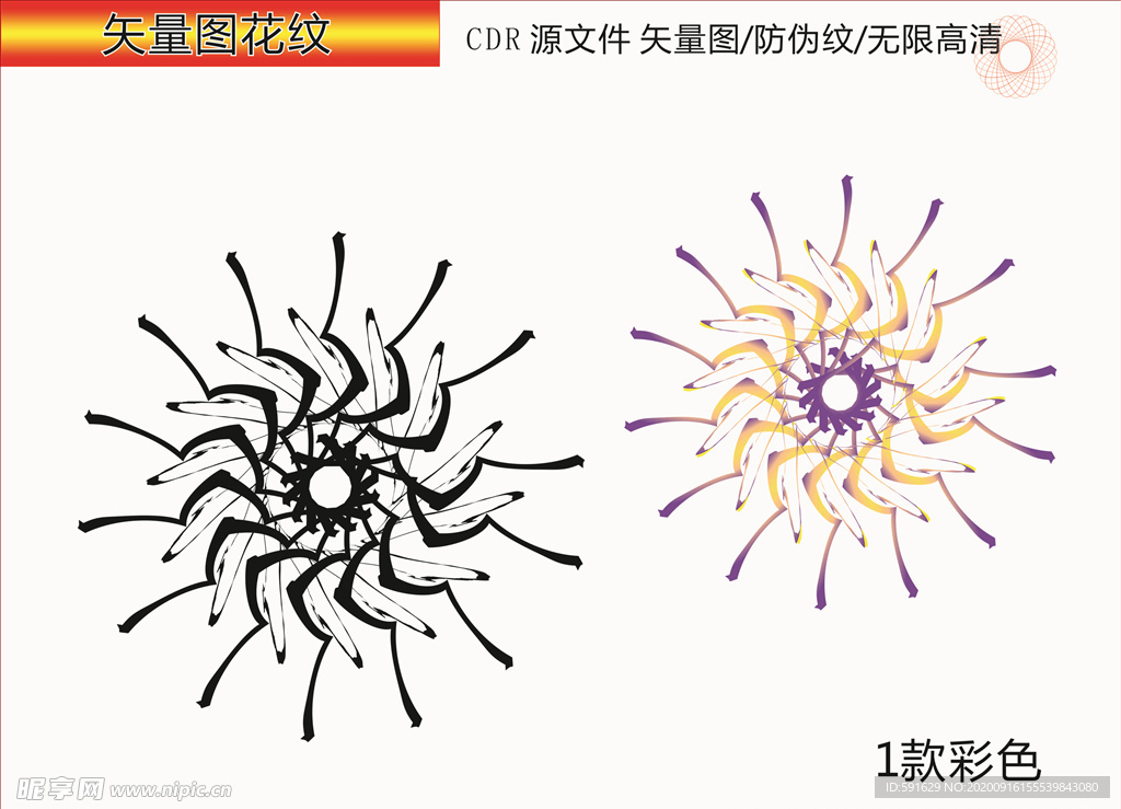 矢量花纹 花形 防伪纹 精致的