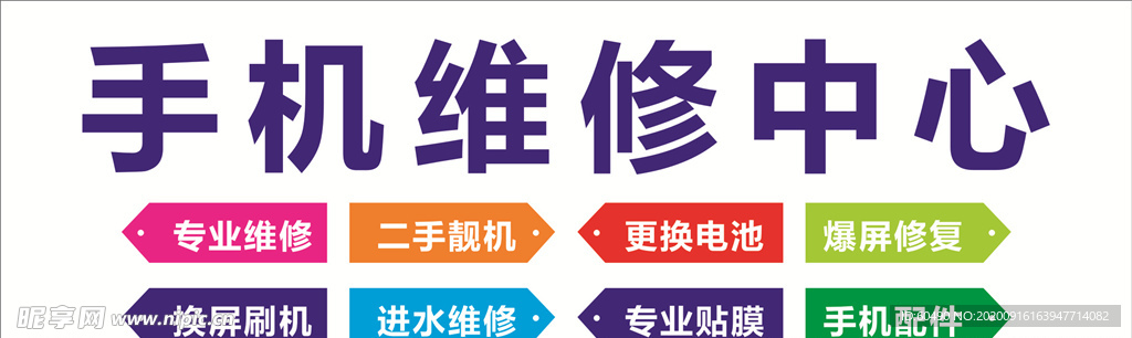 手机维修
