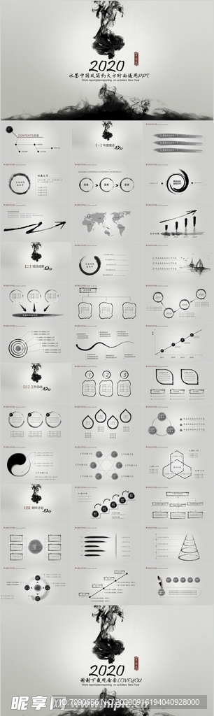 墨迹水墨中国风PPT模板