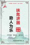 文明健康 有你有我 助人为乐