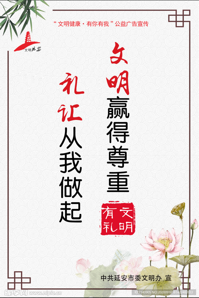 健康文明 有你有我 文明有礼