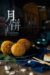 中秋节