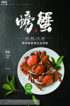 大闸蟹
