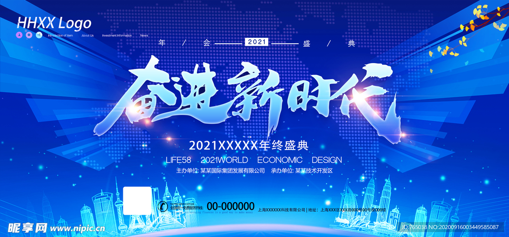 年终盛典