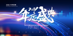 年会盛典