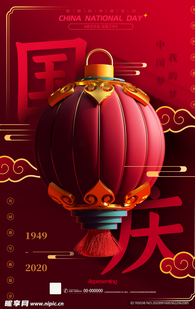 国庆节